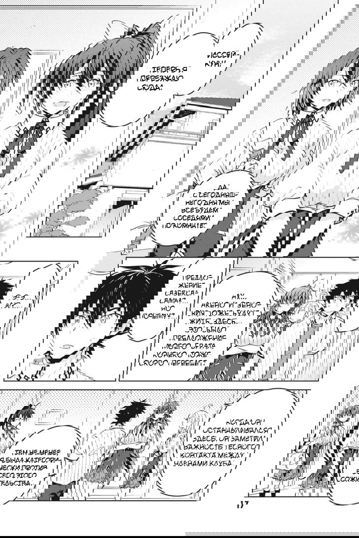 Манга Старшая школа DxD - Глава 50 Страница 18