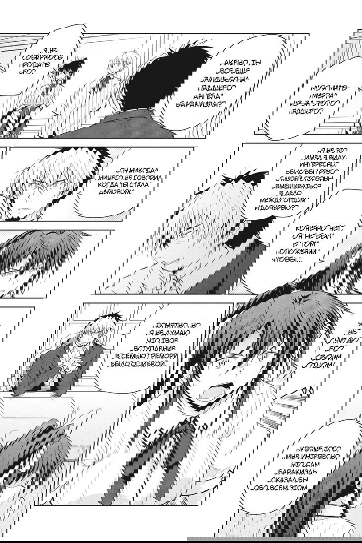 Манга Старшая школа DxD - Глава 50 Страница 10