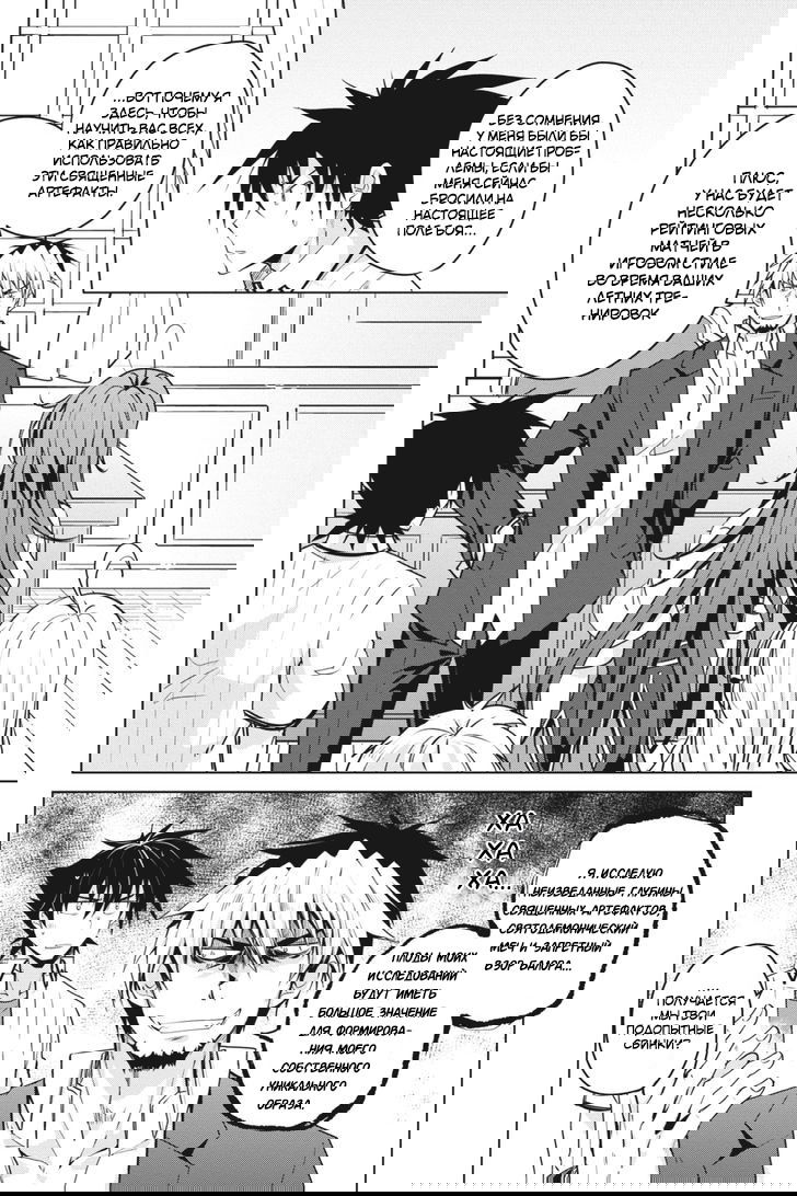 Манга Старшая школа DxD - Глава 50 Страница 15
