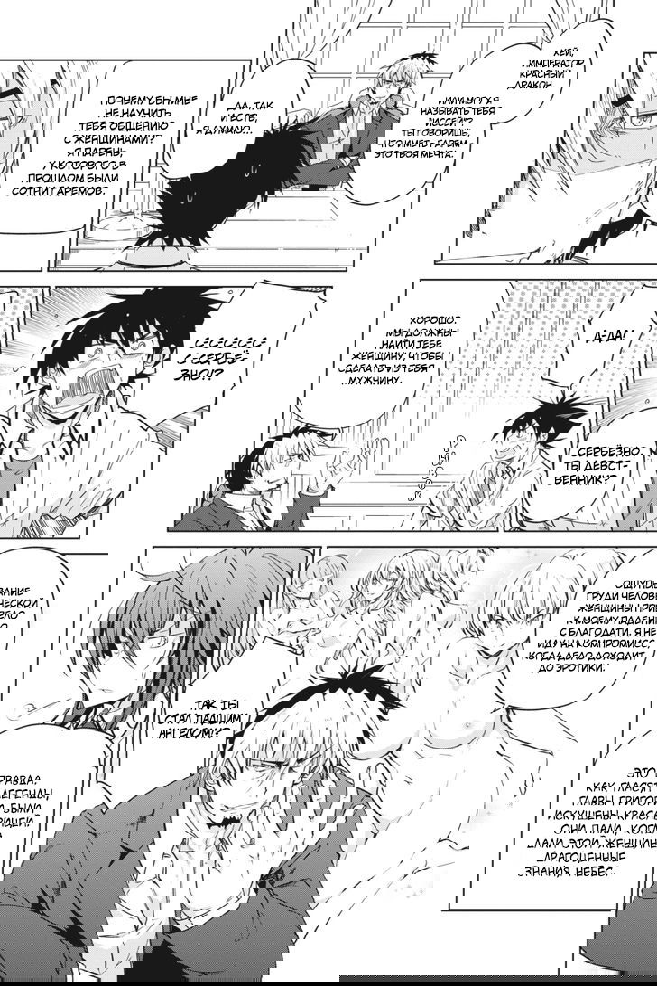 Манга Старшая школа DxD - Глава 50 Страница 11