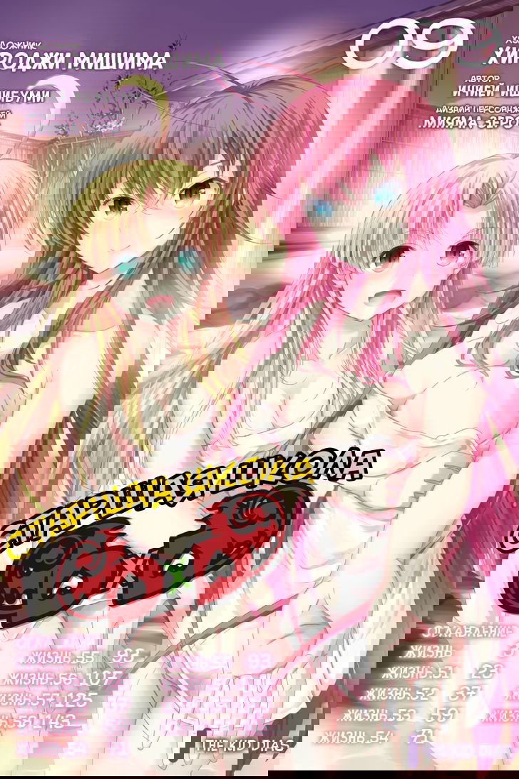 Манга Старшая школа DxD - Глава 50 Страница 3