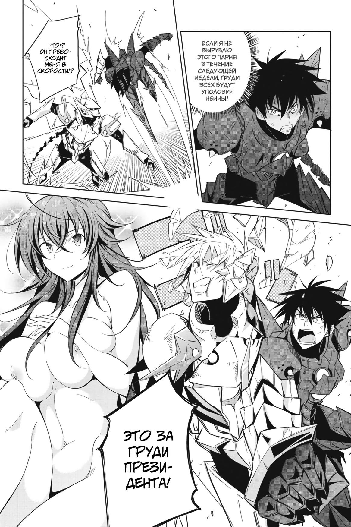 Манга Старшая школа DxD - Глава 49 Страница 4