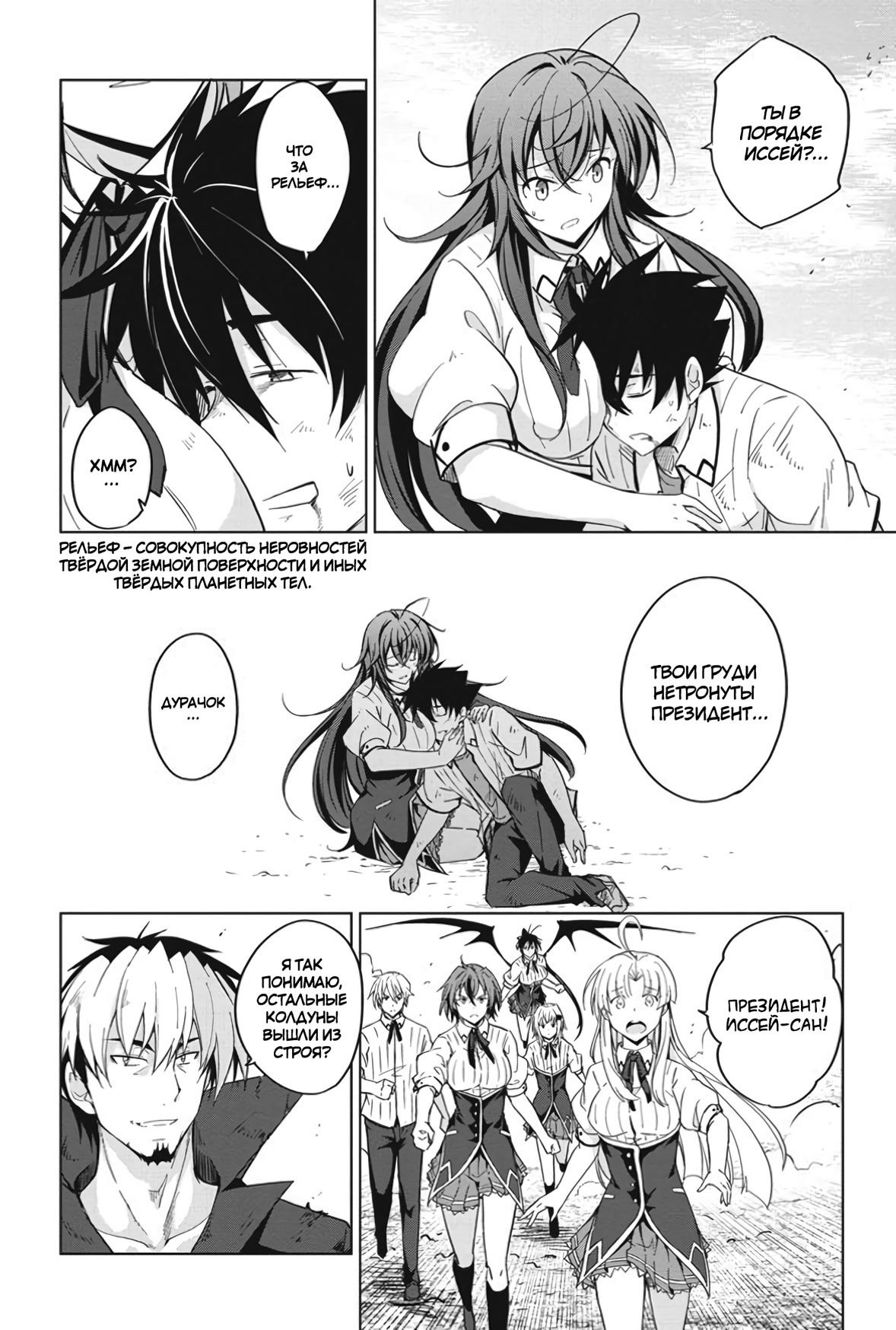 Манга Старшая школа DxD - Глава 49 Страница 15
