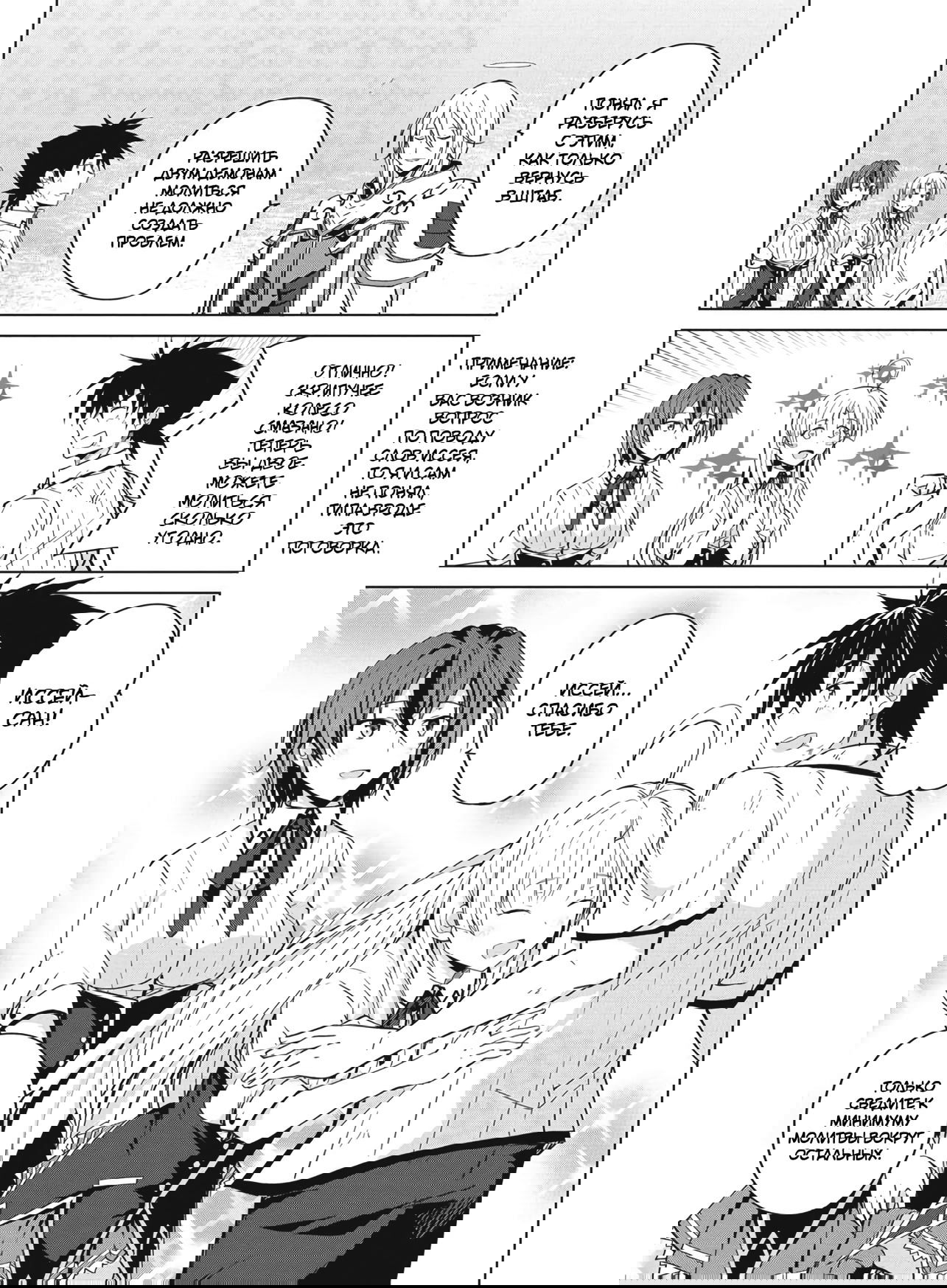 Манга Старшая школа DxD - Глава 49 Страница 18