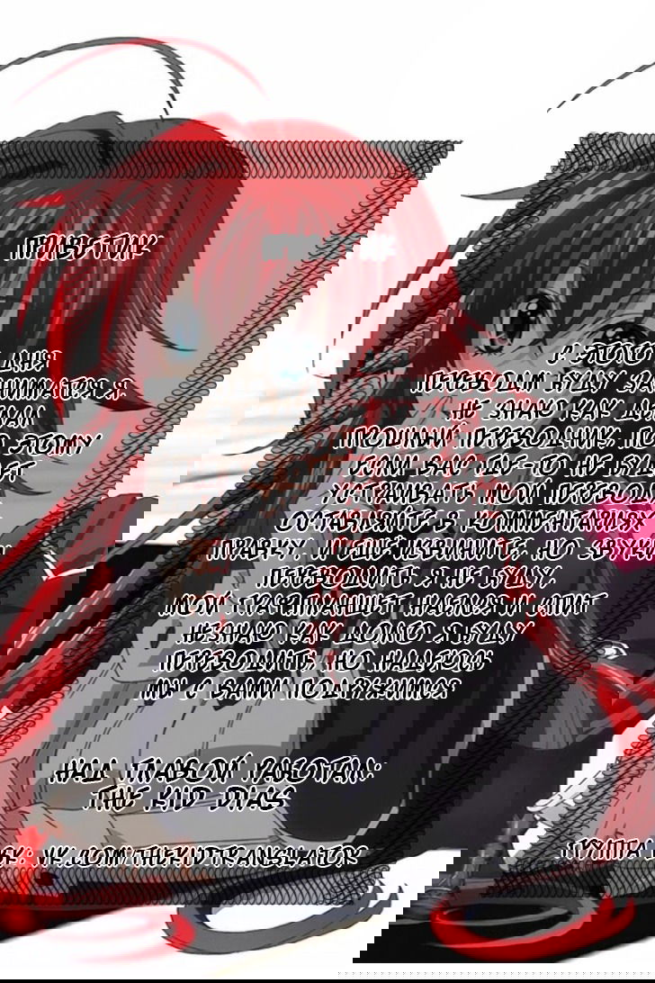 Манга Старшая школа DxD - Глава 49 Страница 1