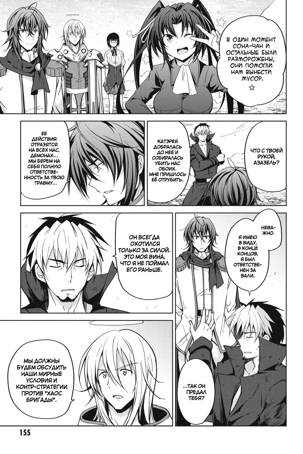 Манга Старшая школа DxD - Глава 49 Страница 16