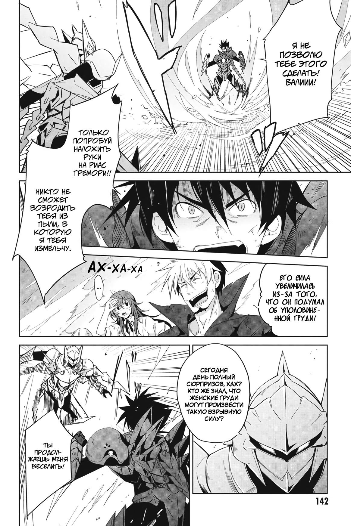 Манга Старшая школа DxD - Глава 49 Страница 3