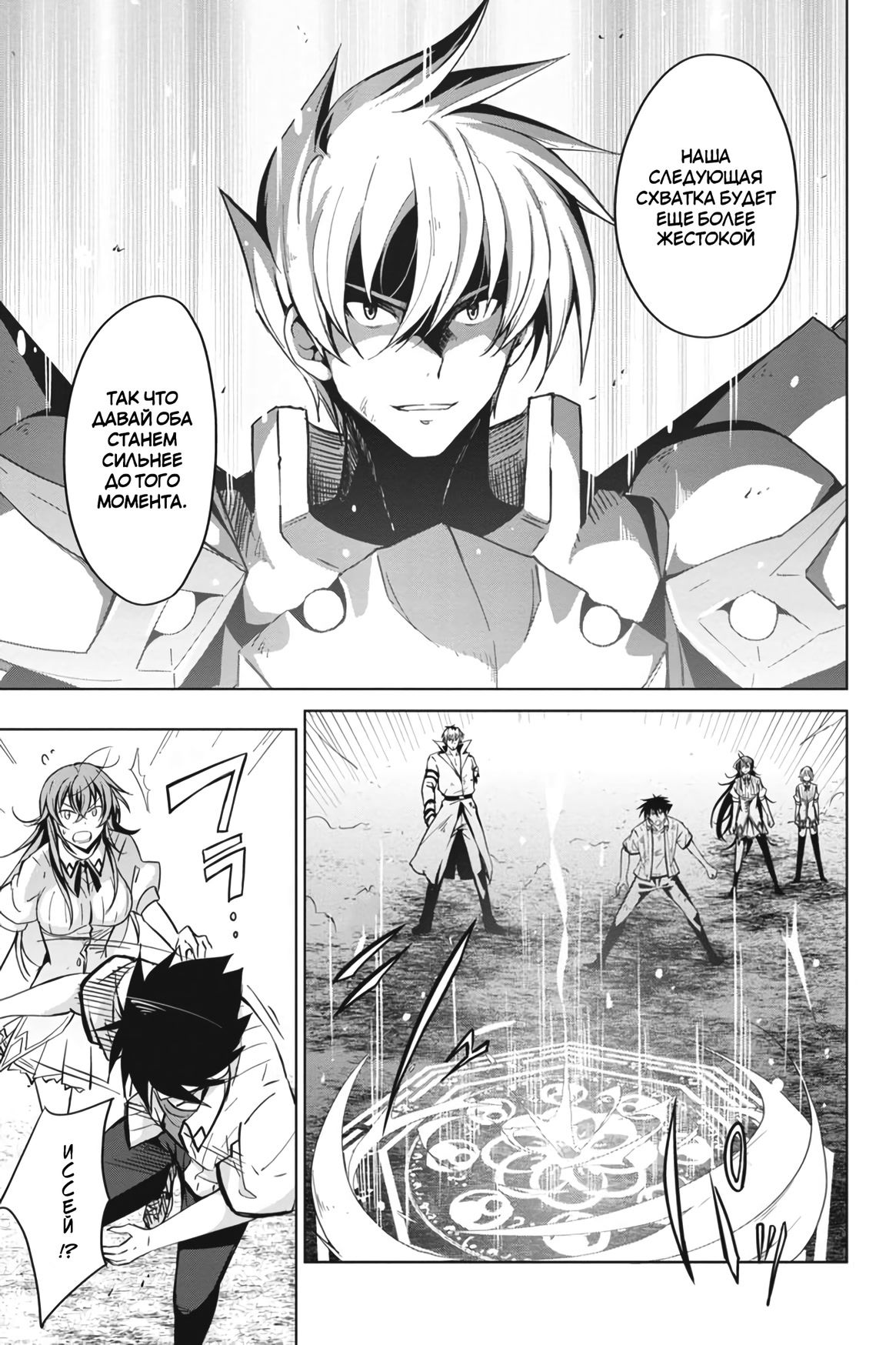 Манга Старшая школа DxD - Глава 49 Страница 14