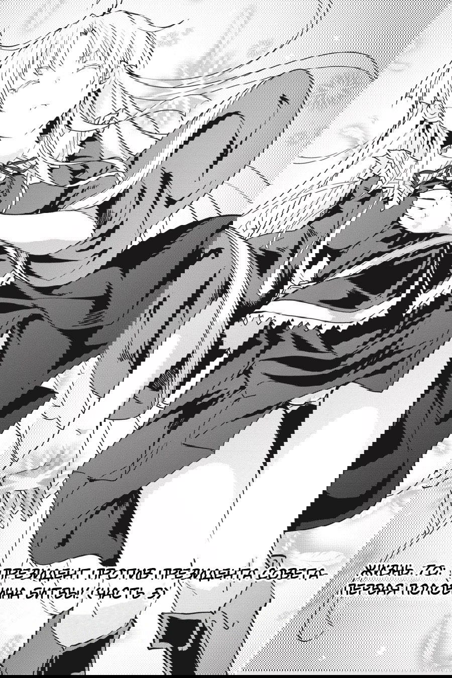 Манга Старшая школа DxD - Глава 70 Страница 2