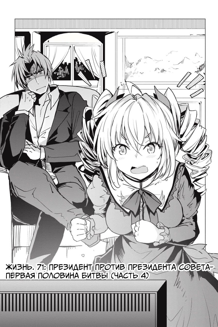 Манга Старшая школа DxD - Глава 71 Страница 2