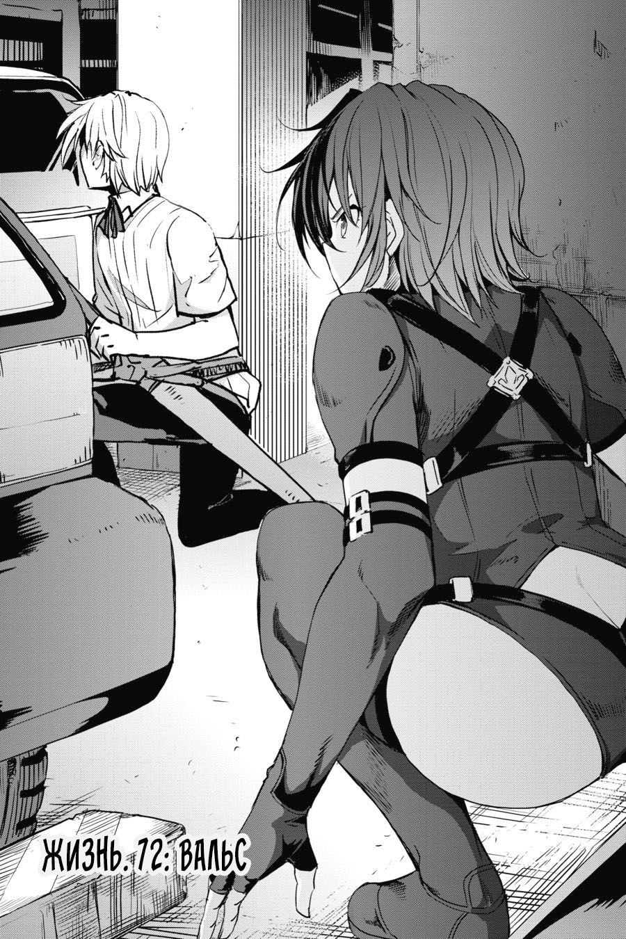 Манга Старшая школа DxD - Глава 72 Страница 2