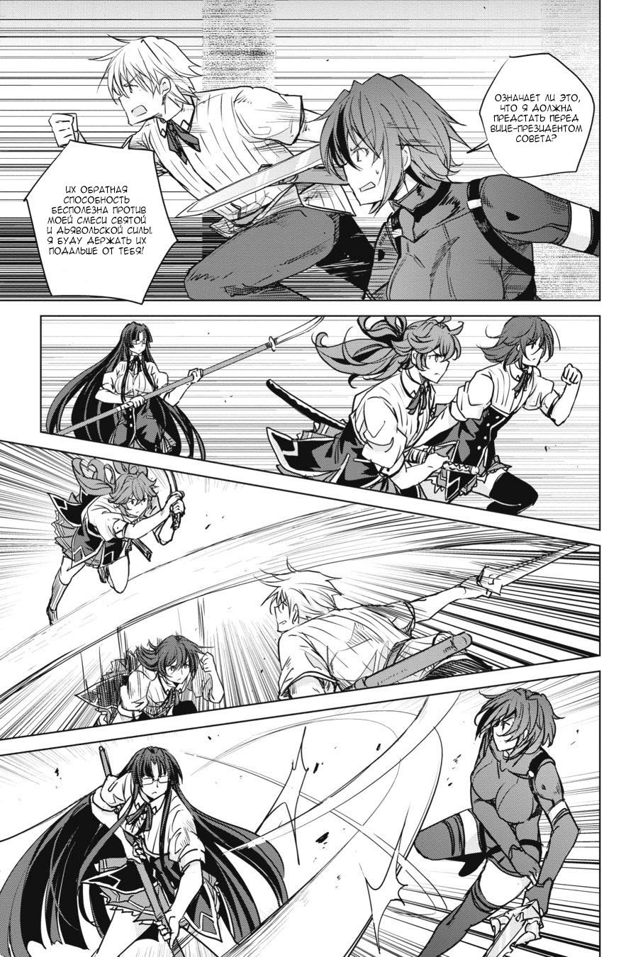 Манга Старшая школа DxD - Глава 72 Страница 14