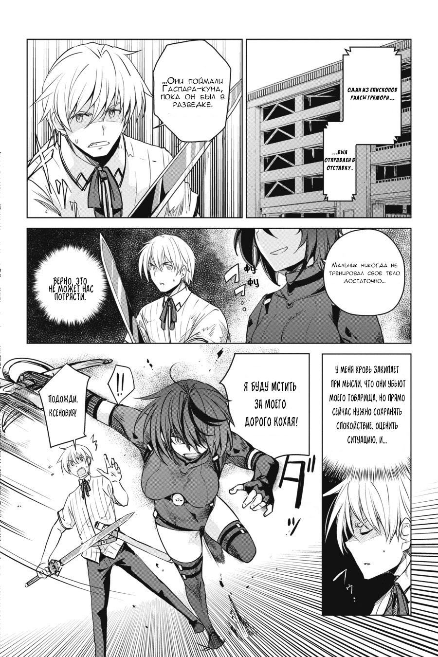 Манга Старшая школа DxD - Глава 72 Страница 5