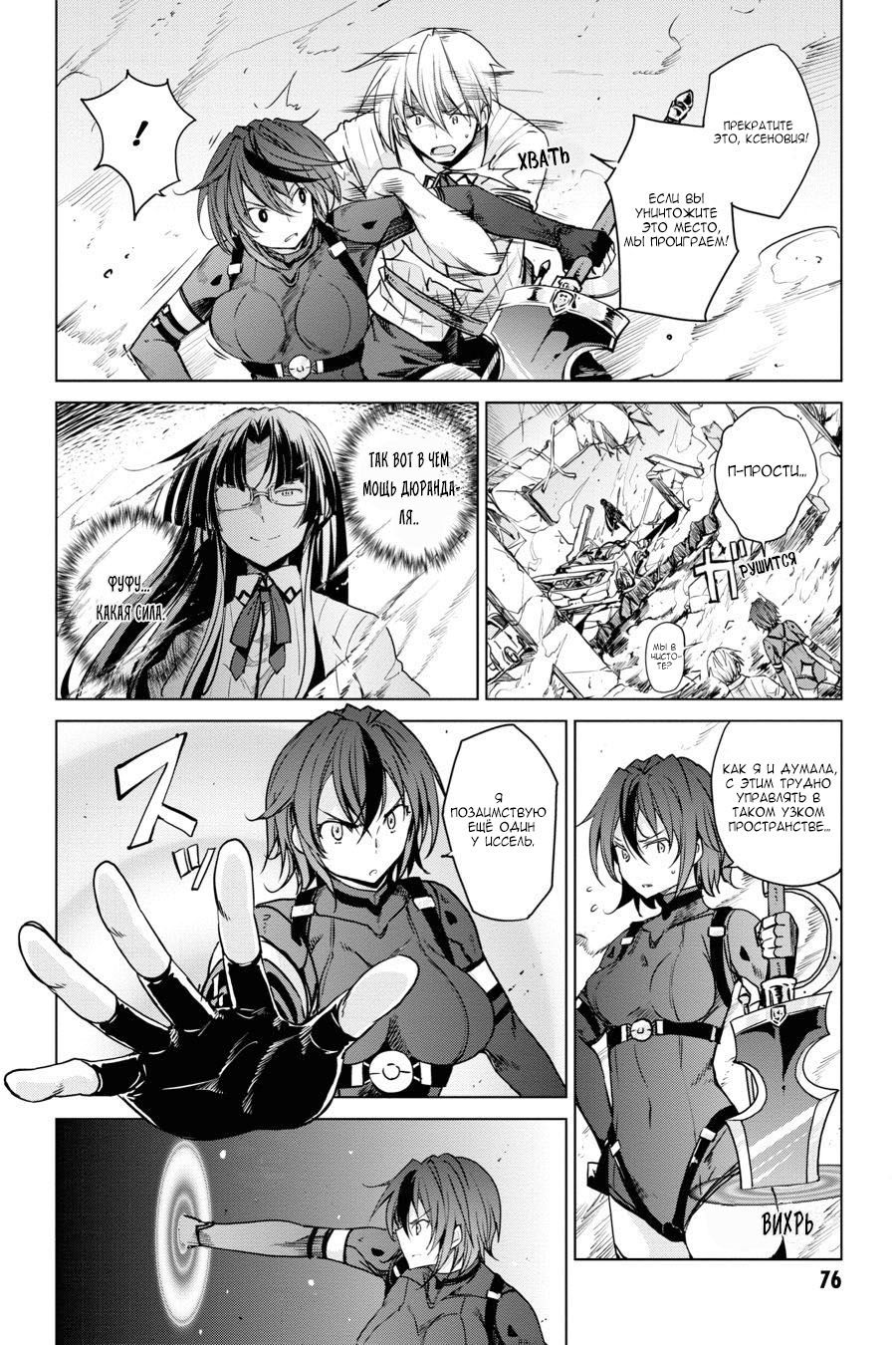 Манга Старшая школа DxD - Глава 72 Страница 7