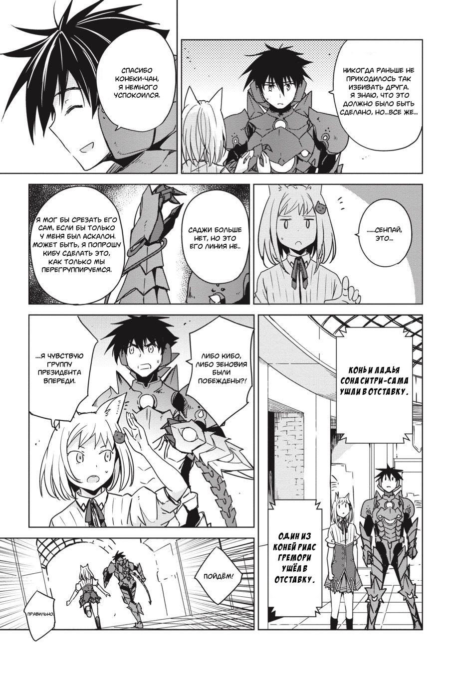 Манга Старшая школа DxD - Глава 73 Страница 14