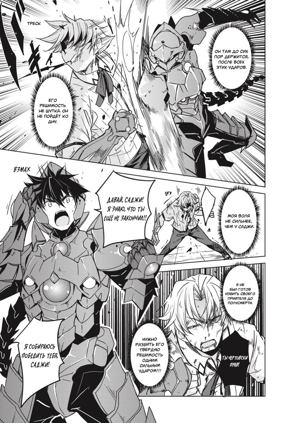 Манга Старшая школа DxD - Глава 73 Страница 10