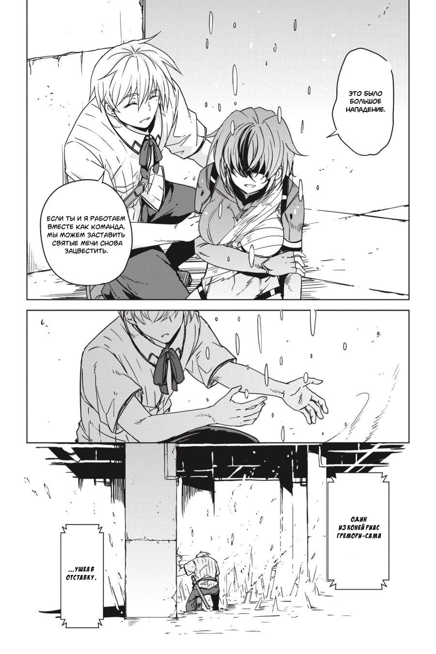 Манга Старшая школа DxD - Глава 73 Страница 9