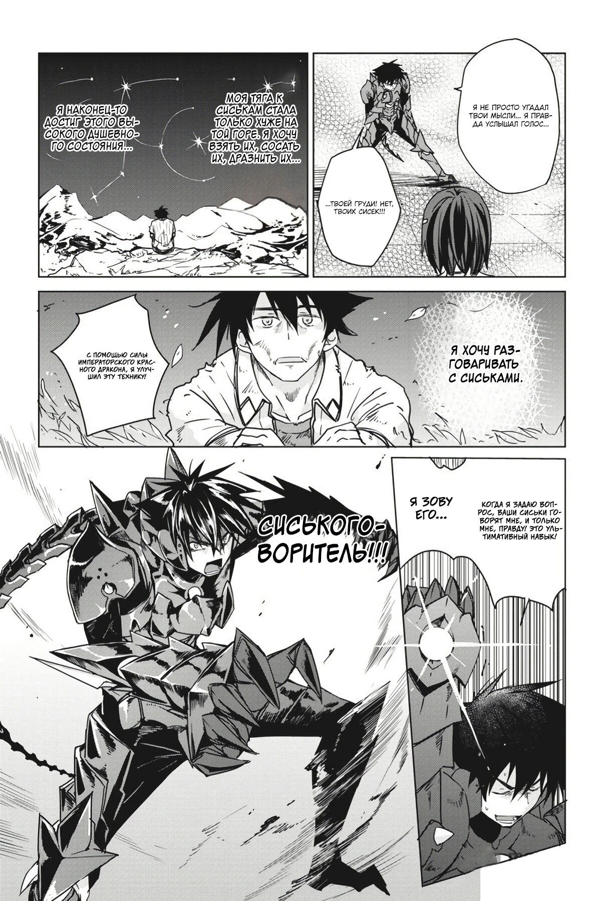 Манга Старшая школа DxD - Глава 74 Страница 8