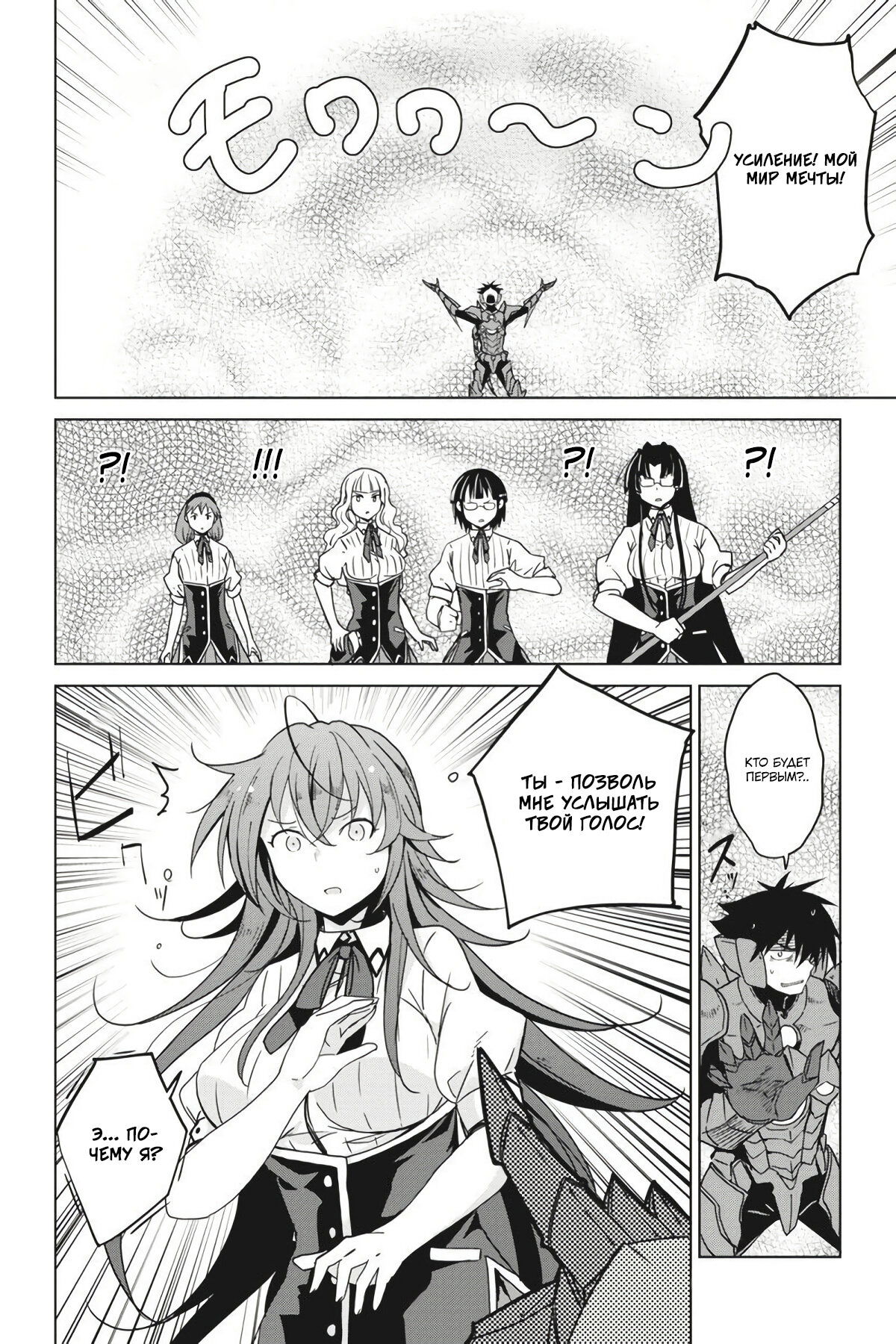 Манга Старшая школа DxD - Глава 74 Страница 5