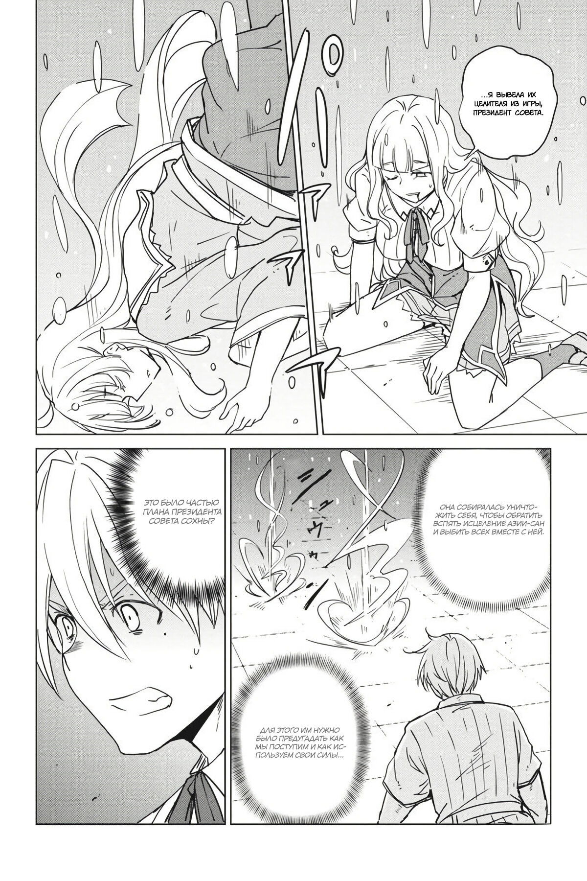 Манга Старшая школа DxD - Глава 74 Страница 17