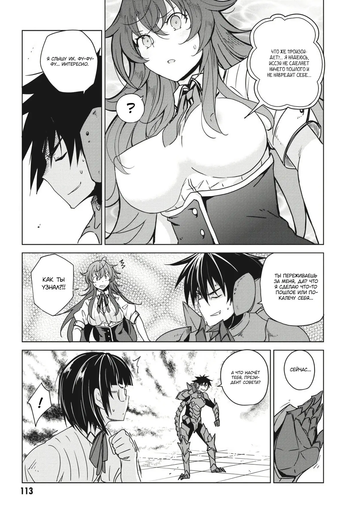 Манга Старшая школа DxD - Глава 74 Страница 6
