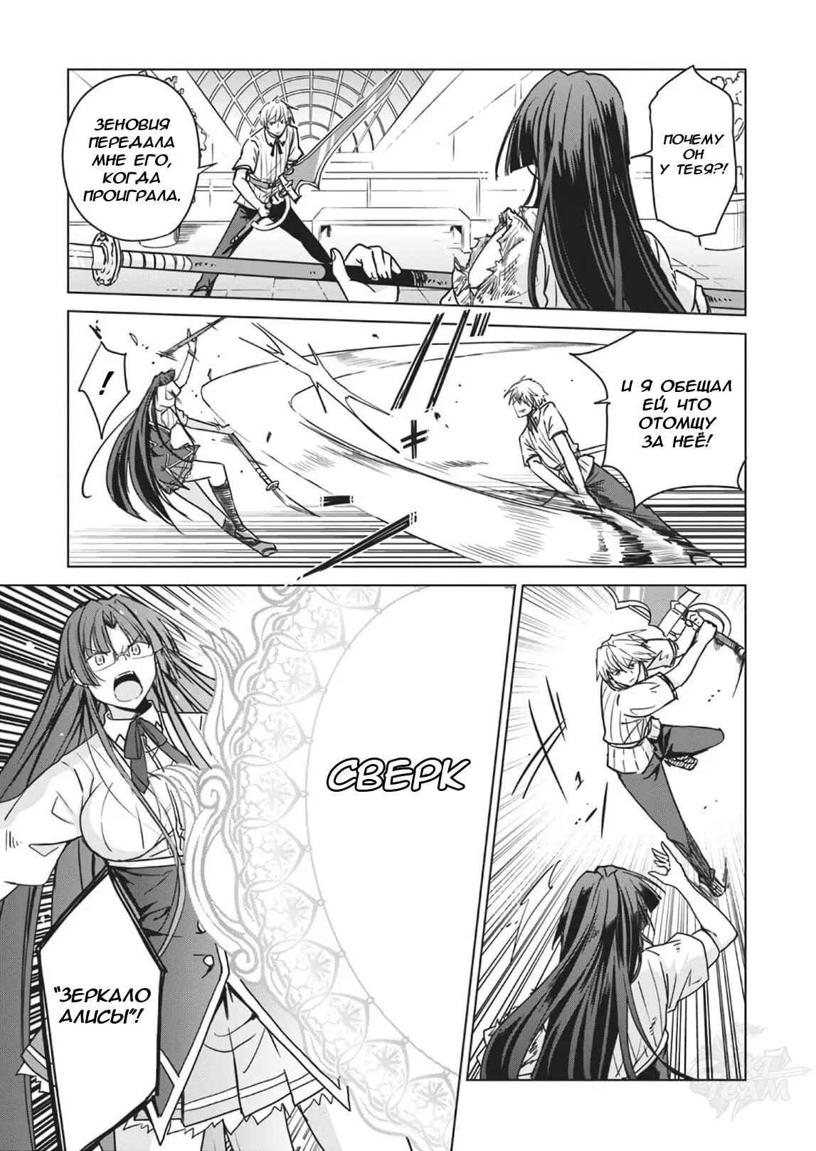Манга Старшая школа DxD - Глава 75 Страница 11