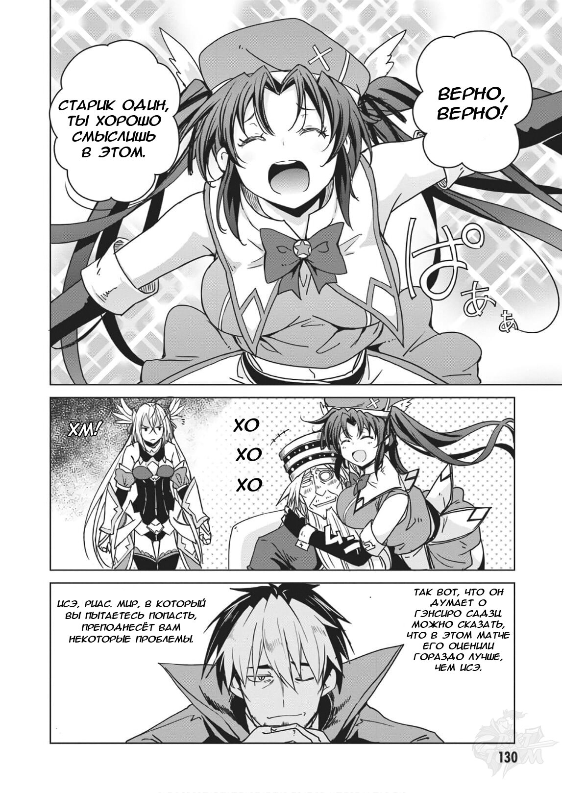 Манга Старшая школа DxD - Глава 75 Страница 4