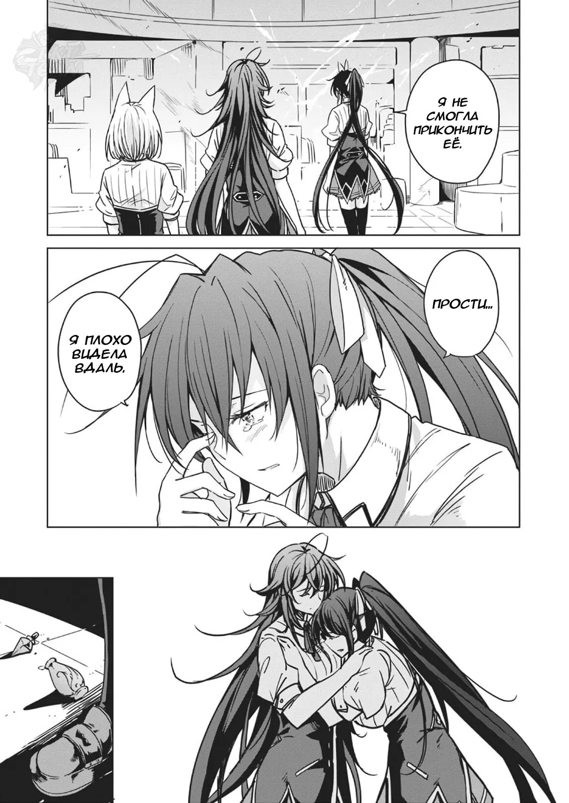 Манга Старшая школа DxD - Глава 75 Страница 9