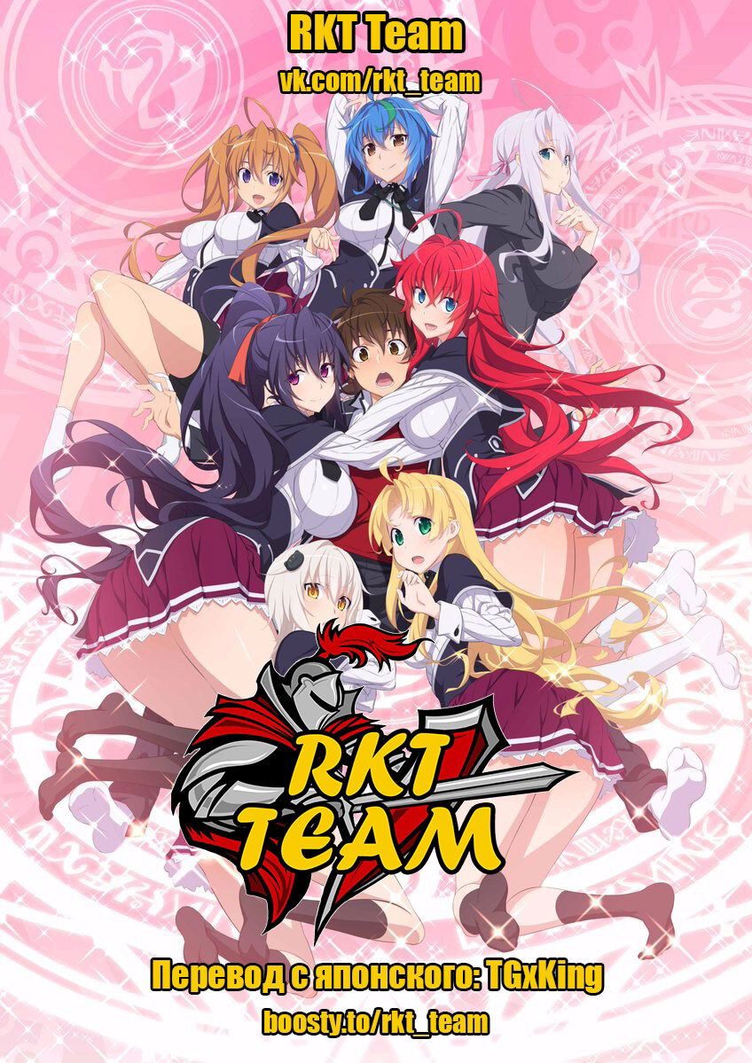 Манга Старшая школа DxD - Глава 75 Страница 15