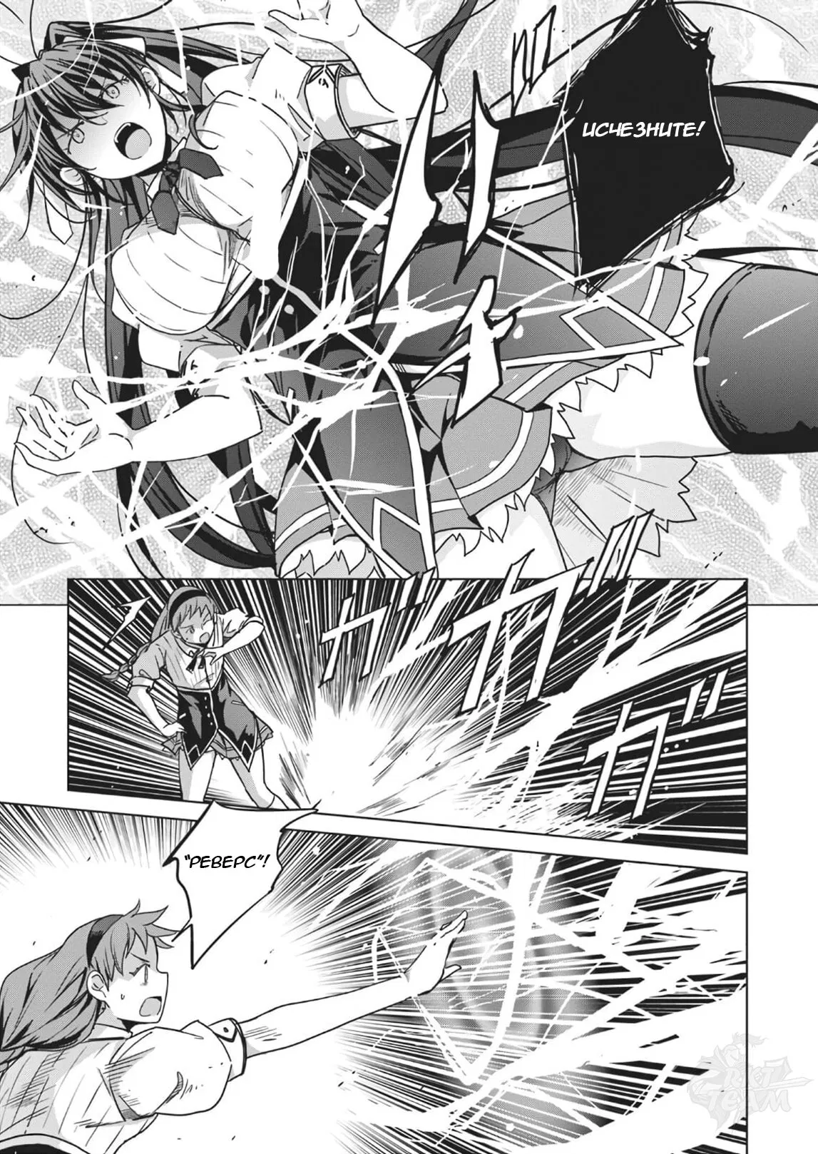 Манга Старшая школа DxD - Глава 75 Страница 7