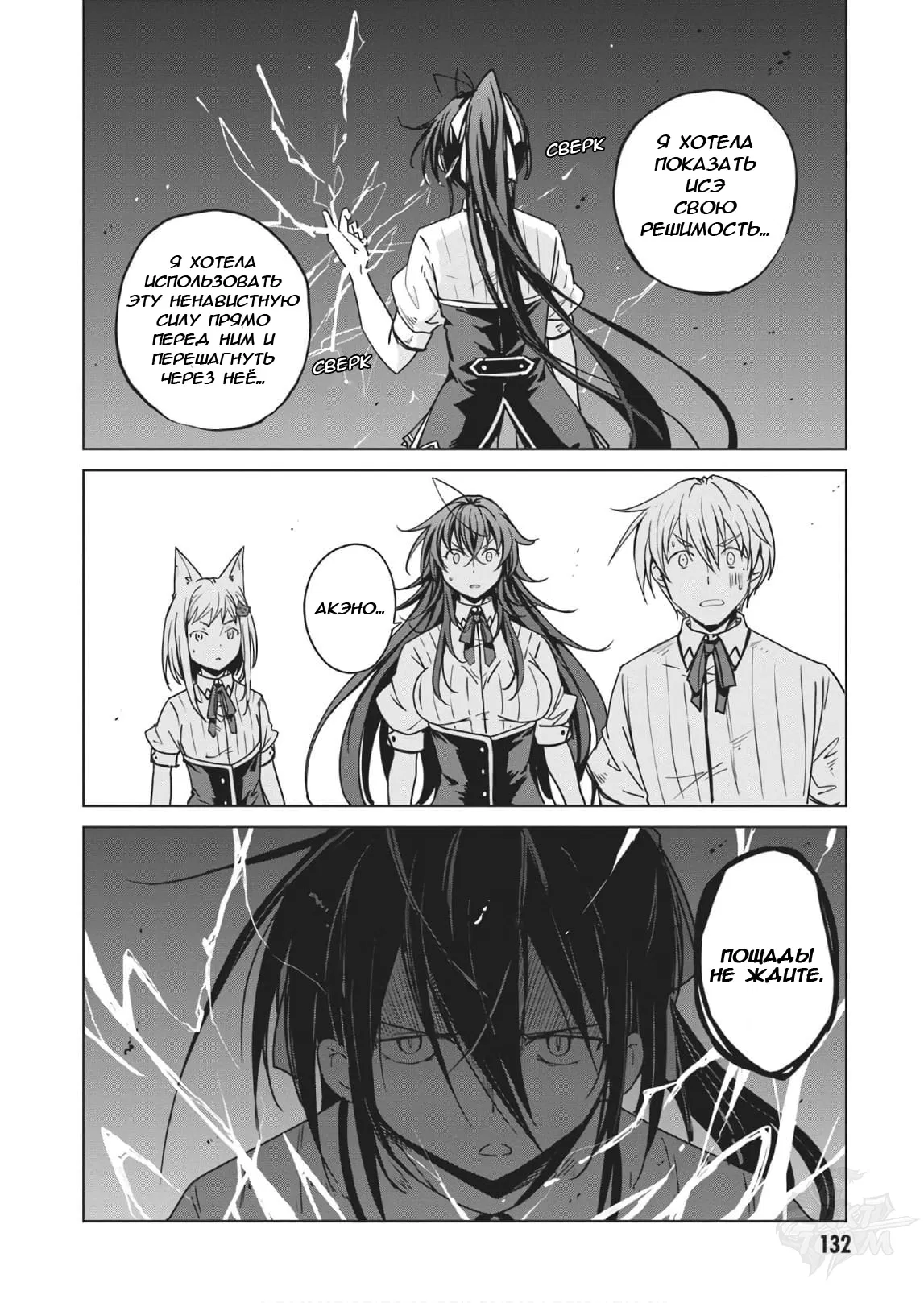 Манга Старшая школа DxD - Глава 75 Страница 6