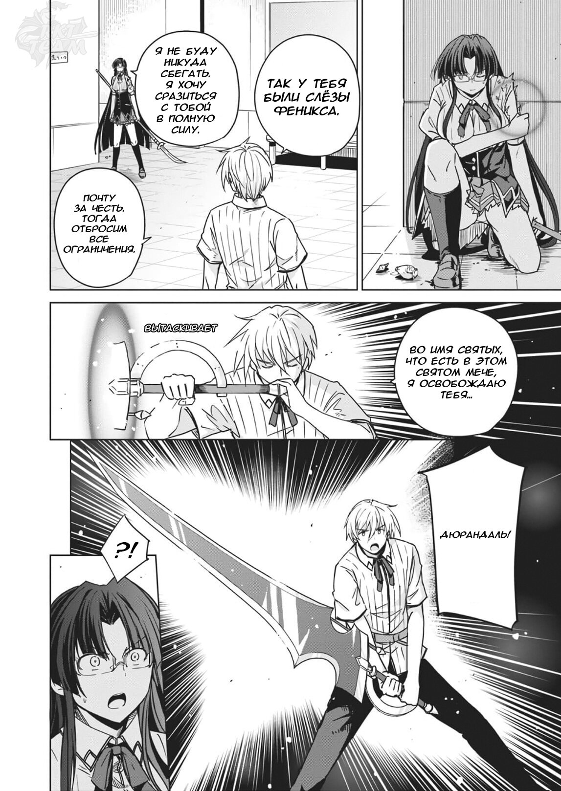 Манга Старшая школа DxD - Глава 75 Страница 10