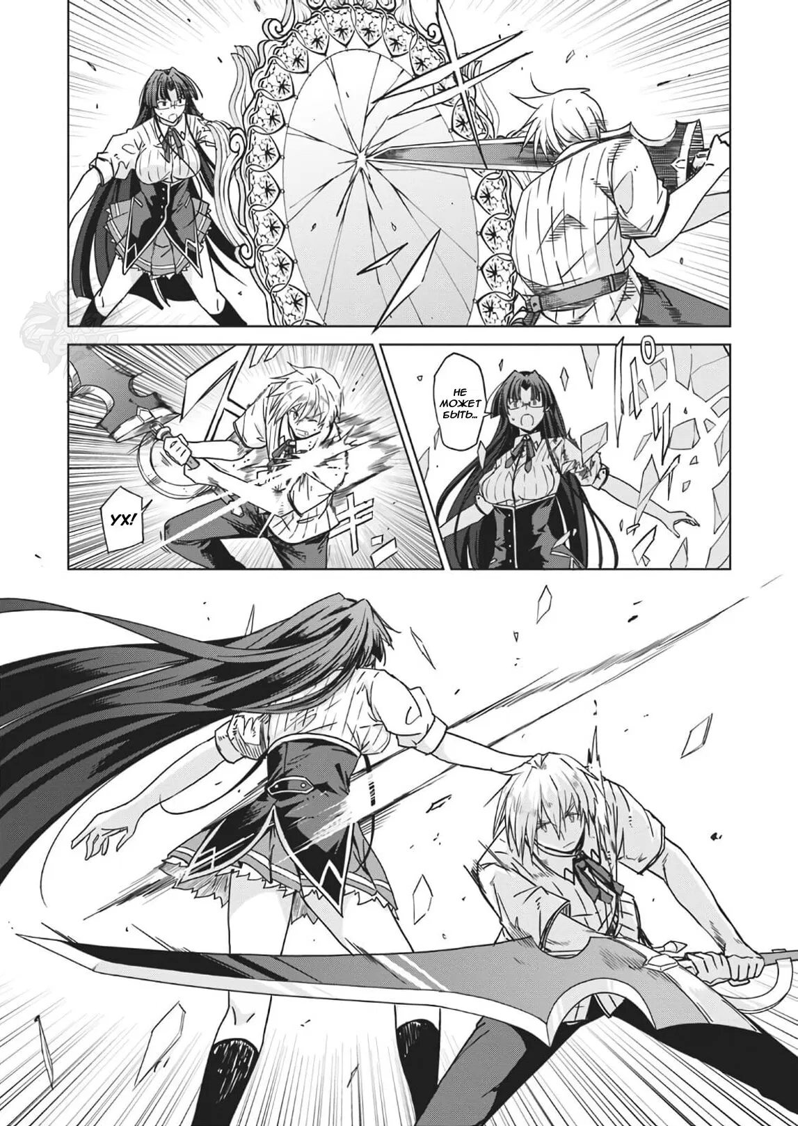 Манга Старшая школа DxD - Глава 75 Страница 12