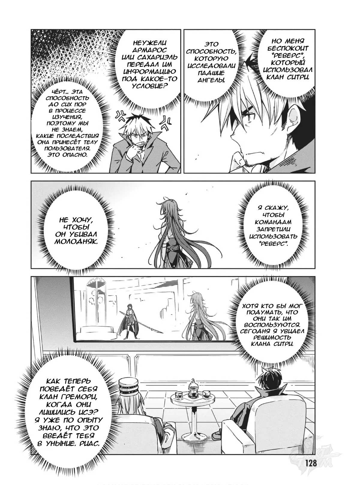Манга Старшая школа DxD - Глава 75 Страница 2