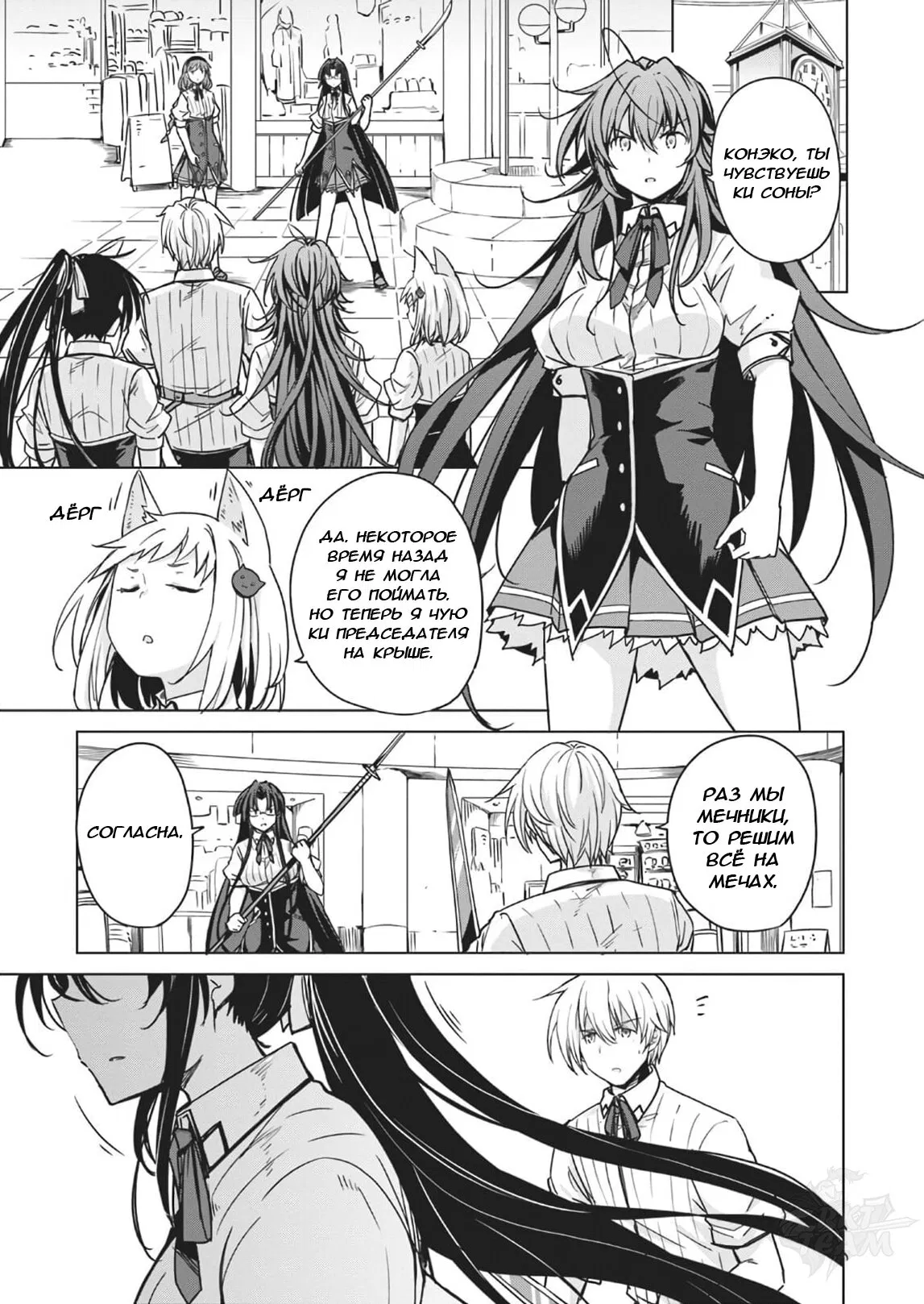 Манга Старшая школа DxD - Глава 75 Страница 5