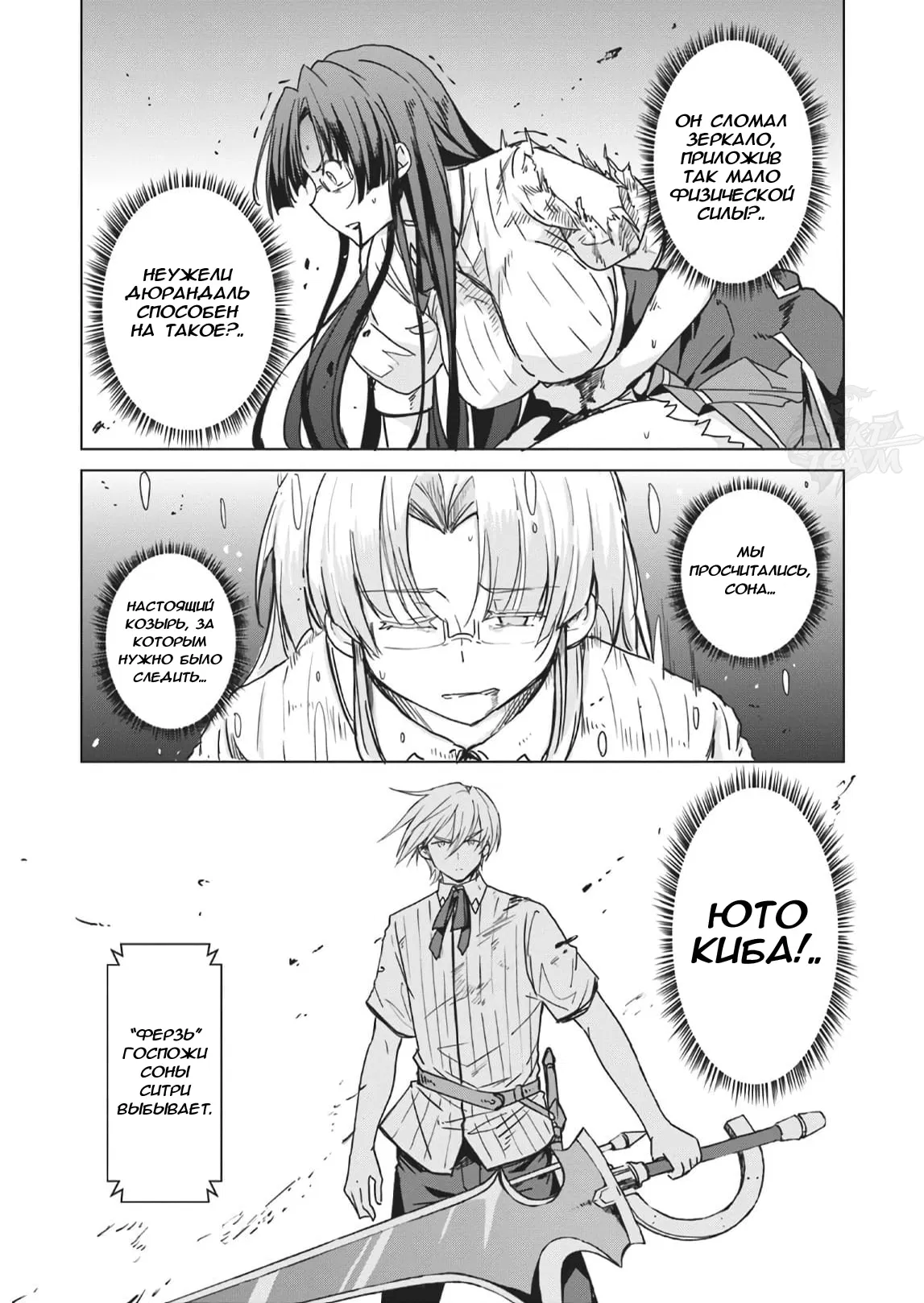 Манга Старшая школа DxD - Глава 75 Страница 13