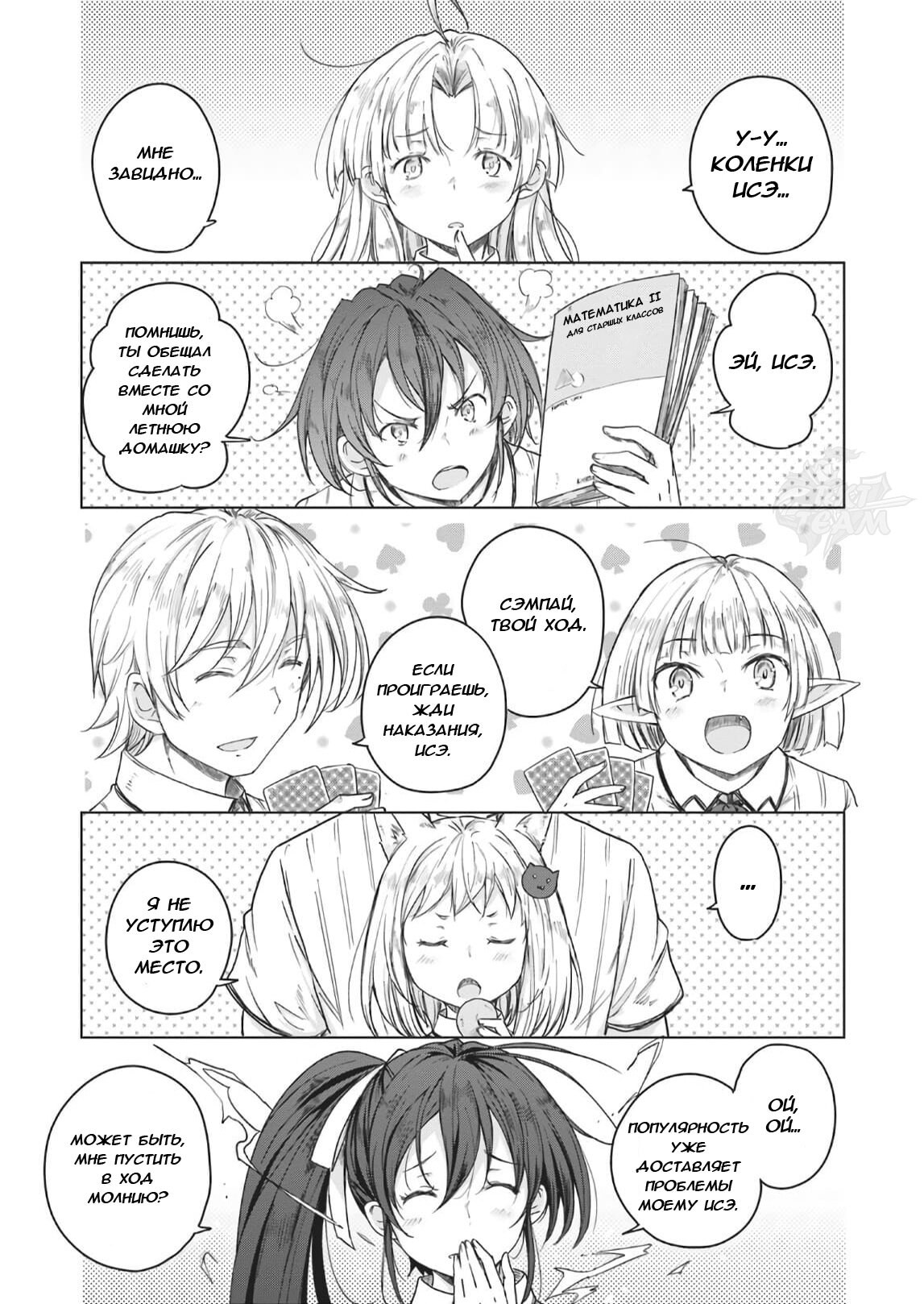 Манга Старшая школа DxD - Глава 76 Страница 19