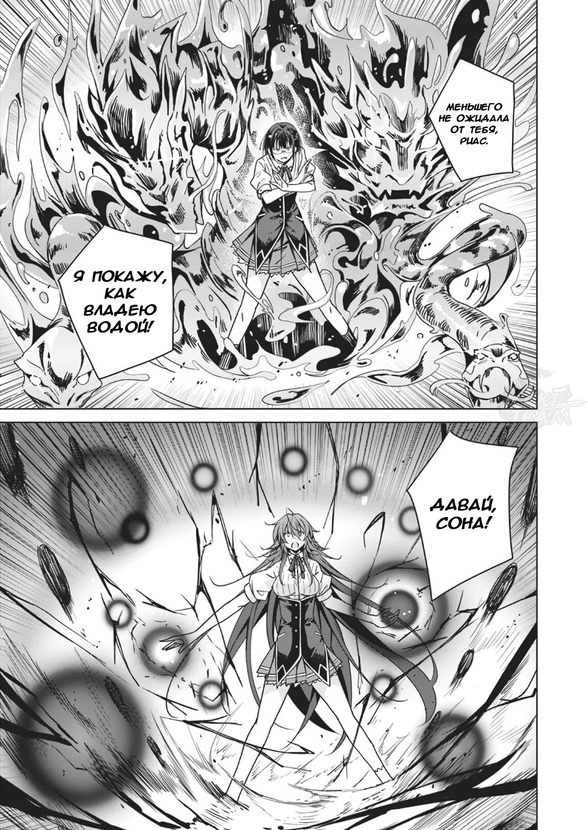 Манга Старшая школа DxD - Глава 76 Страница 5