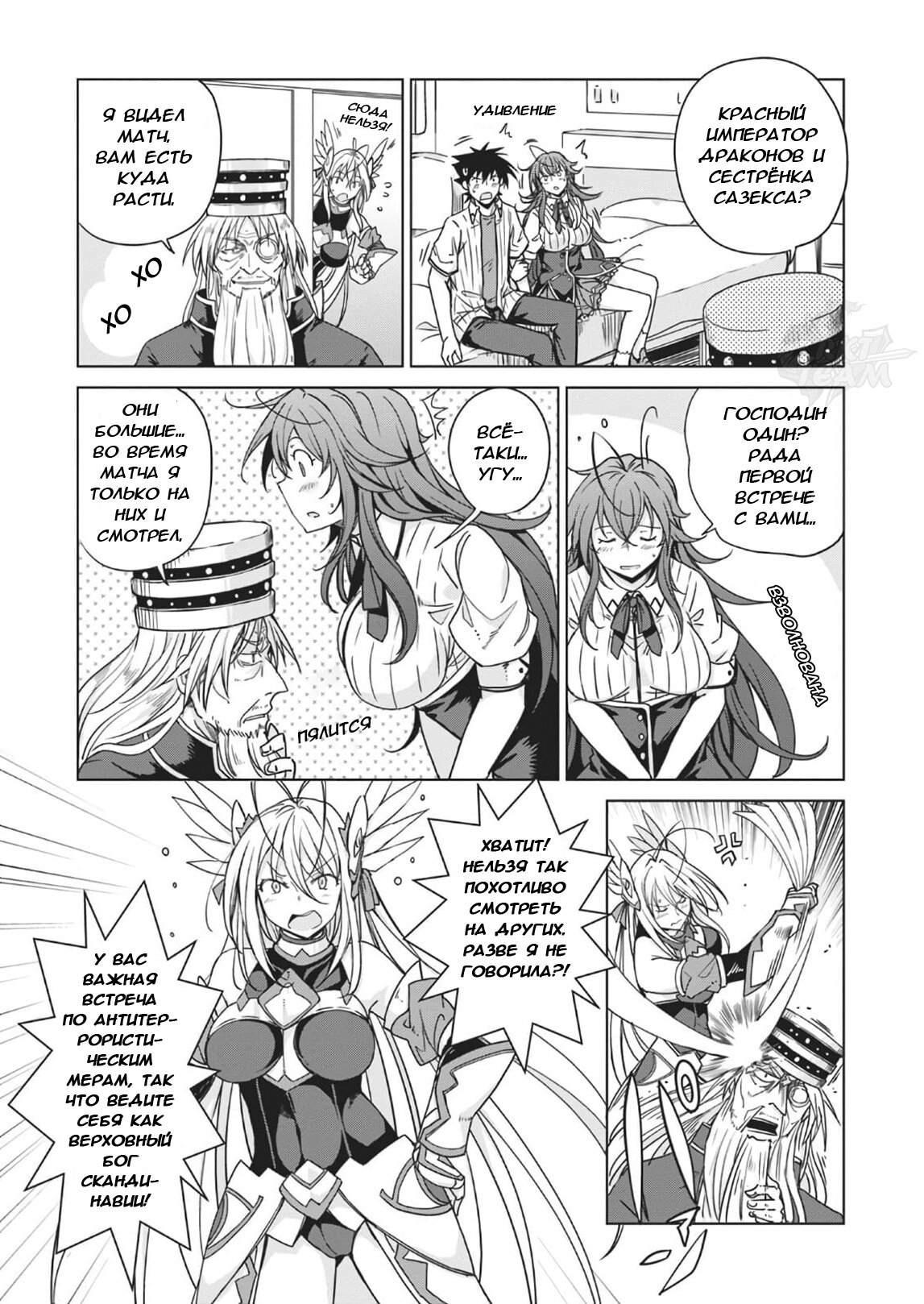 Манга Старшая школа DxD - Глава 76 Страница 13