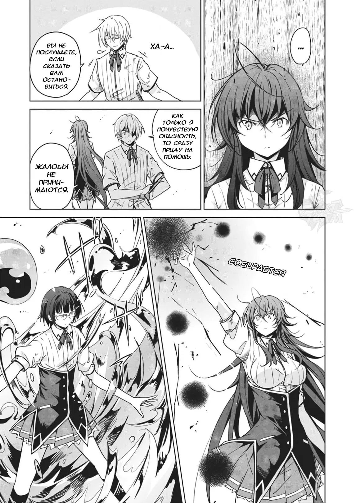Манга Старшая школа DxD - Глава 76 Страница 3