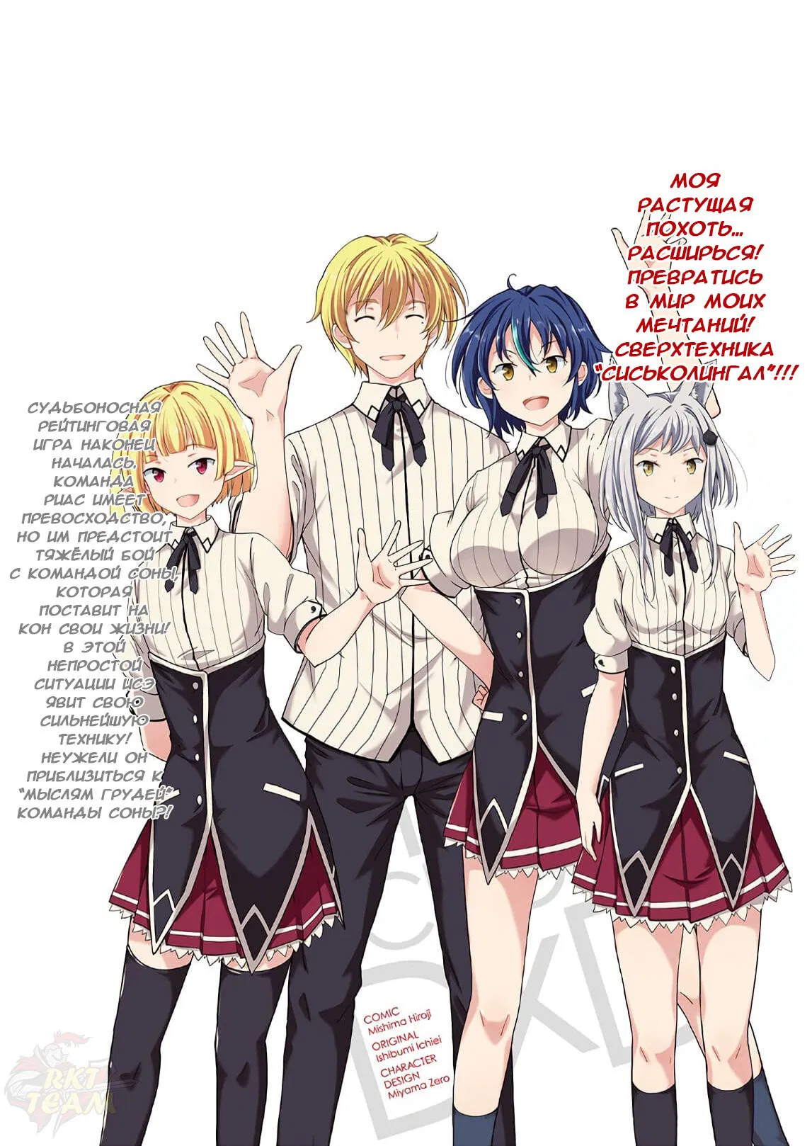 Манга Старшая школа DxD - Глава 76 Страница 22
