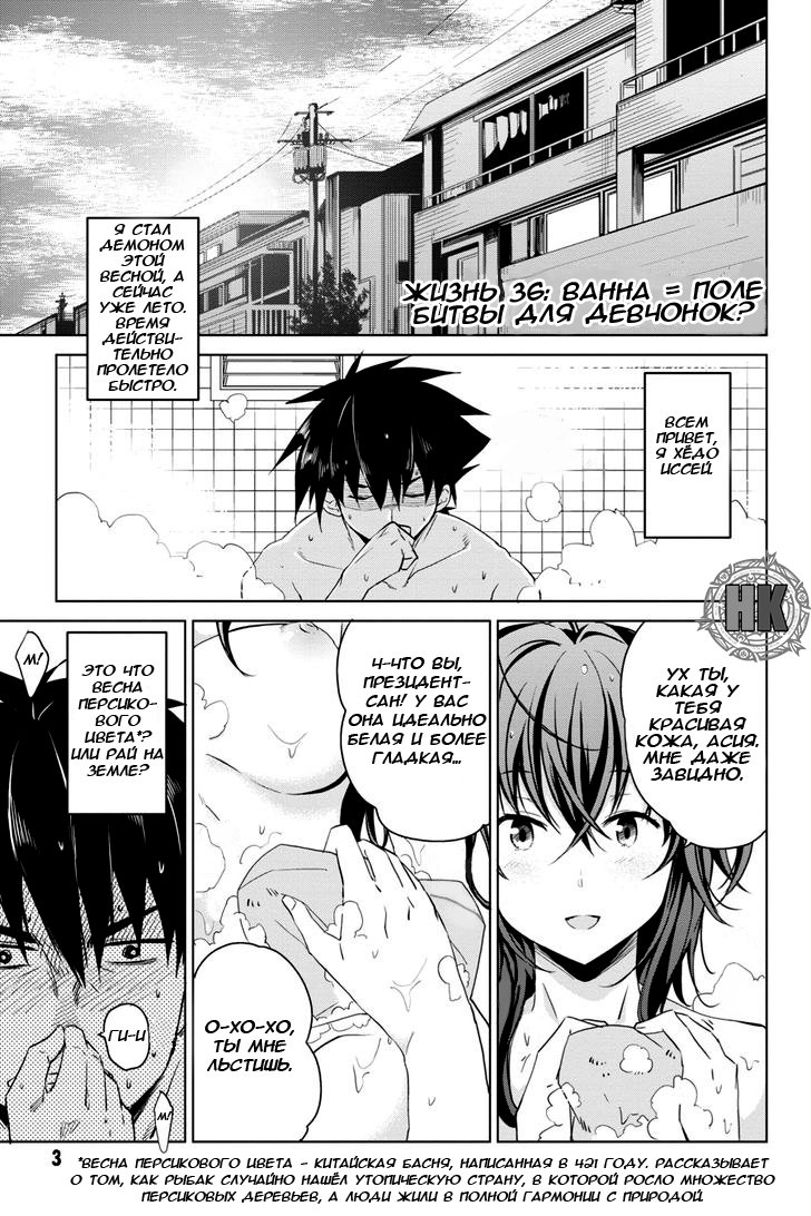 Манга Старшая школа DxD - Глава 36 Страница 4