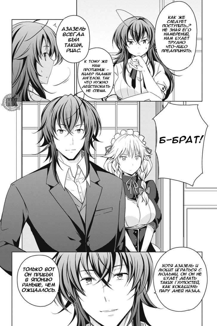 Манга Старшая школа DxD - Глава 36 Страница 19