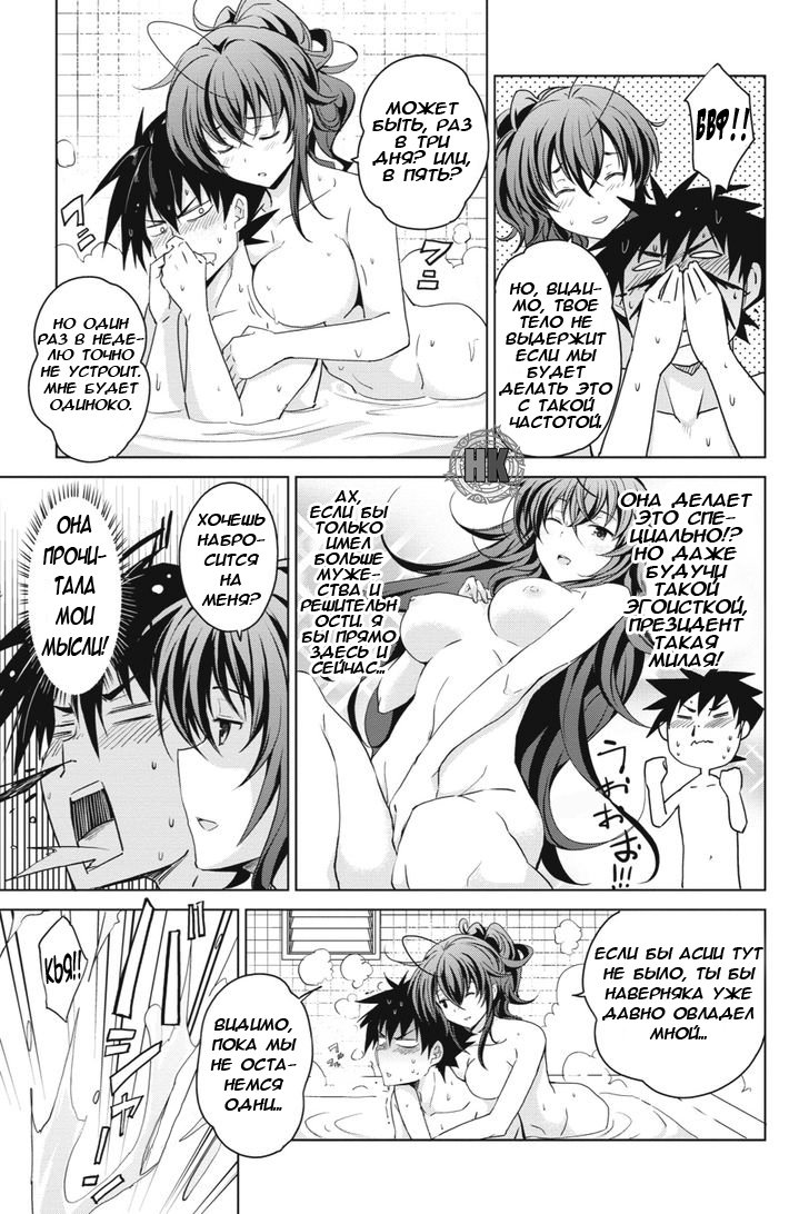 Манга Старшая школа DxD - Глава 36 Страница 8