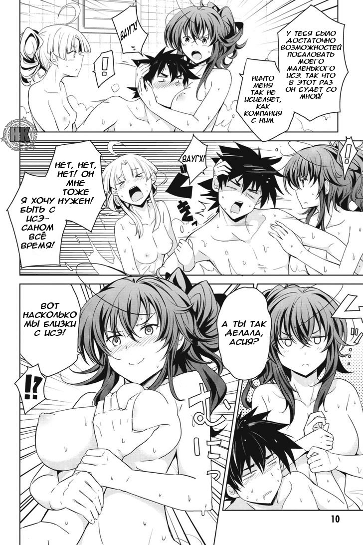 Манга Старшая школа DxD - Глава 36 Страница 11