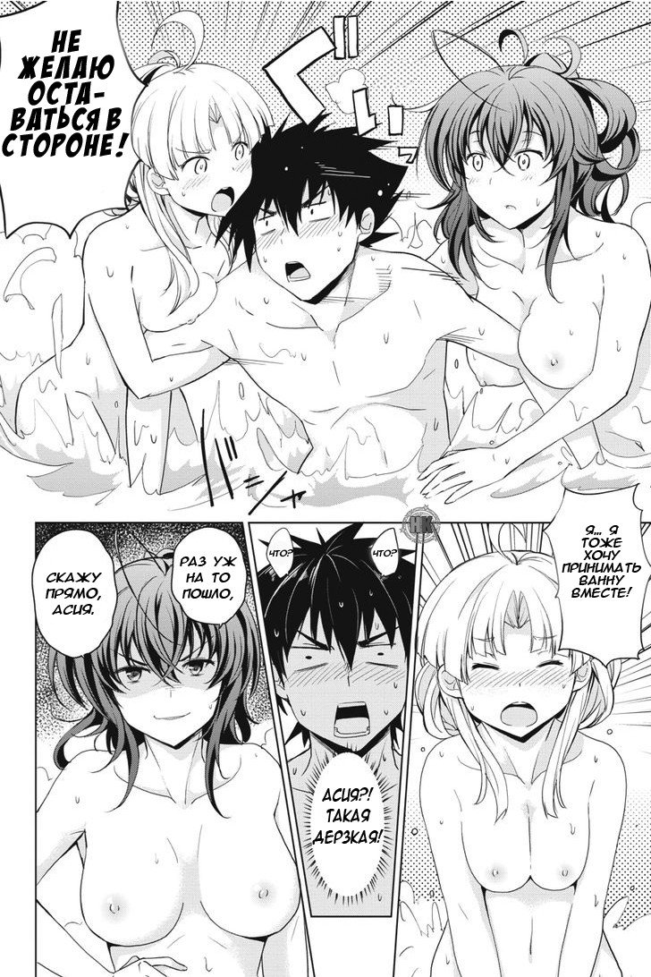 Манга Старшая школа DxD - Глава 36 Страница 9