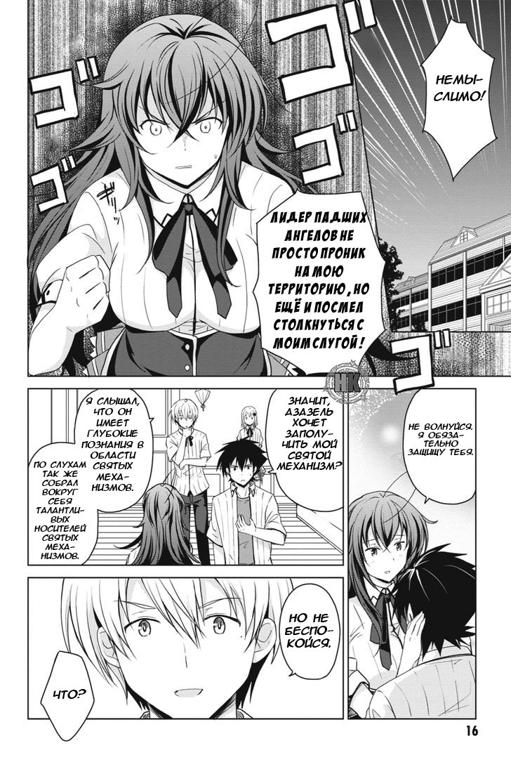 Манга Старшая школа DxD - Глава 36 Страница 17