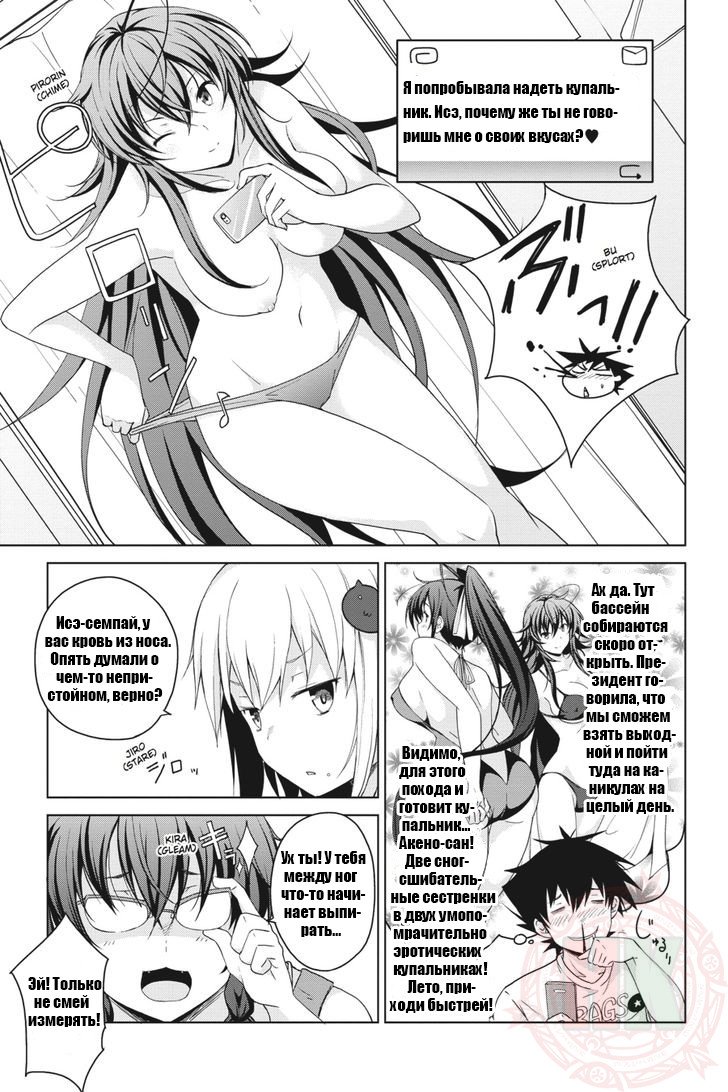 Манга Старшая школа DxD - Глава 36 Страница 3