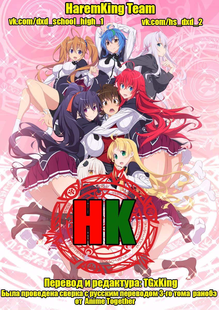 Манга Старшая школа DxD - Глава 35 Страница 28