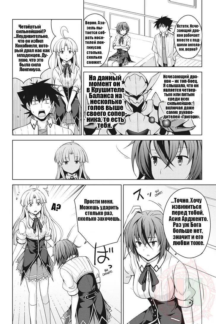 Манга Старшая школа DxD - Глава 35 Страница 24